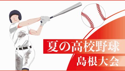 【速報】開星0―1矢上　※三回裏終了時点　全国高校野球選手権島根大会準々決勝