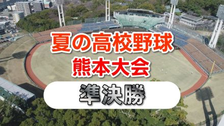 【速報】夏の高校野球熊本大会 熊本国府・熊本工業が決勝戦進出