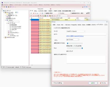 プロ御用達の無償SQLクライアント「A5:SQL Mk-2」も生成AI対応、ベータテストが開始