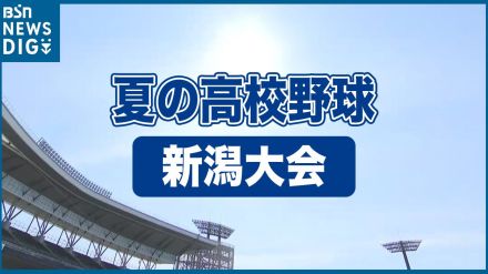 新潟産大付が初の甲子園出場まであと1勝　中越を9対5で振り切る＜準決勝第2試合＞【夏の高校野球 新潟大会】