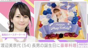 渡辺美奈代、27歳長男の誕生日を豪華手料理で祝福「どれも華やかで可愛い盛り付けで美味しそう」ファンから絶賛の声