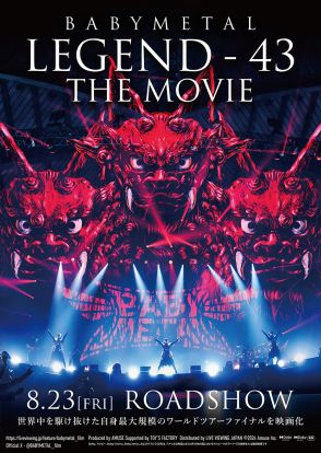 BABYMETAL、ライブフィルムのグッズ情報発表　メンバーサイン入りポスターの映画館ツアーも決定
