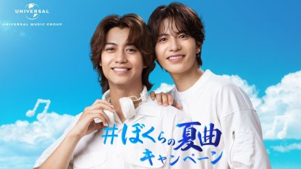 King ＆ Prince高橋海人＆志尊淳出演CM「＃ぼくらの夏曲キャンペーン」第3弾公開！楽曲にはAdoを起用