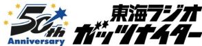 ＴＯＫＡＩ　ＲＡＤＩＯ「ガッツナイタークラシック」８月にも２試合、平野謙さん、上川誠二さんが同局ＯＢアナウンサーと熱戦伝える