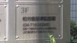 「銭なんか払えねえぞ」労基署がカスハラが原因として労災認定　住宅メーカー「ポラス」社員が自殺