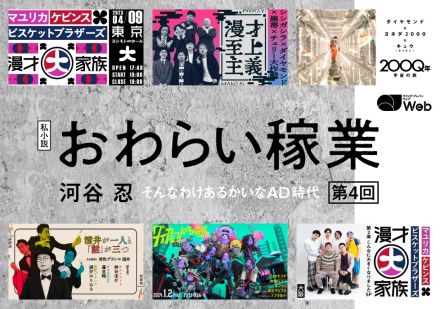 退職願を出した猛暑の日。そんなわけあるかいの連続だったADの仕事＜河谷忍「おわらい稼業」第4回＞