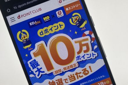 エディオンでdポイントをためると最大10万ポイントが当たるキャンペーン