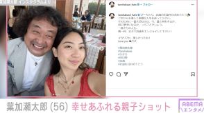 葉加瀬太郎、娘の25歳誕生日に幸せあふれる親子ショット「ママに似ておられますね」「ステキな父娘関係」と反響