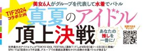 ＜中川心＞“あの頃の橋本環奈すぎる”と話題のアイドルが水着に　「真夏のアイドル頂上決戦」参戦