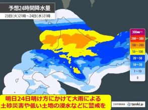 北海道　明日(24日)明け方まで大雨による低い土地の浸水などに警戒