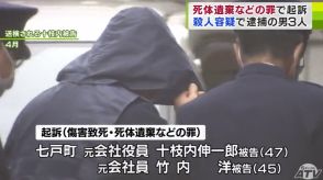 殺人容疑で逮捕の男ら罪名を「傷害致死」などに切り替えて起訴　青森県・七戸町死体遺棄事件