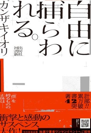 カンザキイオリが新作小説＆EPを同時発売、今冬にワンマンライブ開催