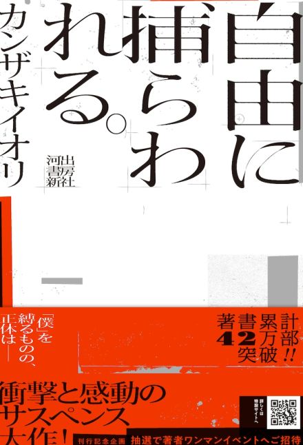 カンザキイオリが新作小説＆EPを同時発売、今冬にワンマンライブ開催