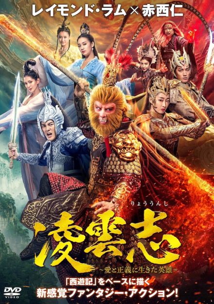 赤西仁が悲劇の武神に、レイモンド・ラム主演の中国ドラマ「凌雲志」DVD化＆配信