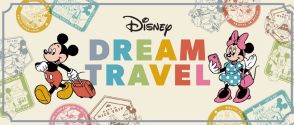 夏の旅行はミッキーマウスと一緒に！　AR撮影や限定グッズが手に入る「Disney Dream Travel」