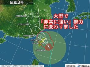 台風3号が大型で「非常に強い」勢力に　先島諸島に最接近　暴風や高波等に厳重警戒