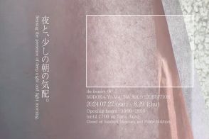 東京・銀座のギャラリー “ART FOR THOUGHT” 山浦のどかによる展覧会 「夜と、少しの朝の気配。」