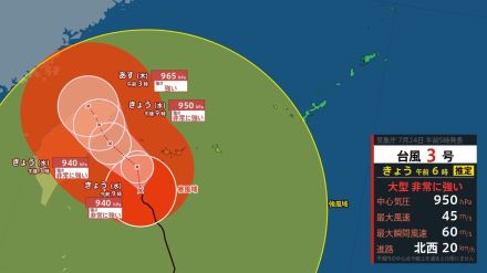 【大型の台風3号（ケーミー）】非常に強い勢力で沖縄・先島諸島に接近 最大瞬間風速65mの猛烈な風が吹く恐れ　25日にかけて線状降水帯の恐れも【予想進路と今後の雨風シミュレーション】