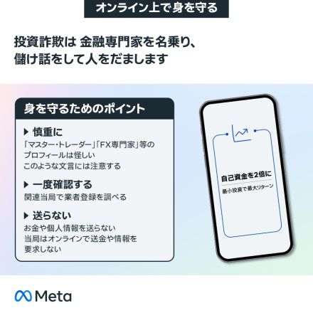 Metaが詐欺・なりすまし広告への取り組みを発表、システム改善など3つの分野に重点