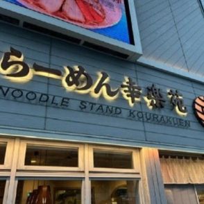 トップ交代でラーメンチェーン「幸楽苑」大復活の衝撃…奇をてらわない原点回帰で客数が回復