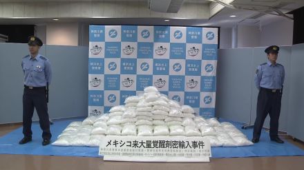 【衝撃】覚醒剤約531kg・末端価格で350億円相当をメキシコから販売目的で密輸か　飲食店経営者の男ら3人逮捕