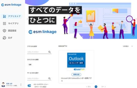 ソフトブレーン、他社クラウドサービスとの連携アプリをアプリストア「esm linkage」で順次公開