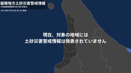 ＜解除＞【土砂災害警戒情報】北海道・増毛町、小平町