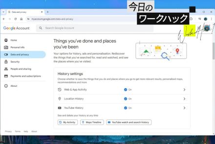 Googleが保存する個人情報を管理・削除する方法【今日のワークハック】