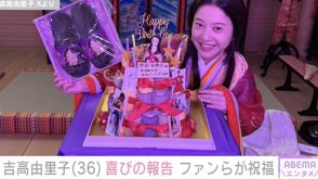 吉高由里子が36歳に 大河ドラマ『光る君へ』スタッフやファンが祝福「26歳の間違い？」「思い出に残る個性的なデザインのケーキ」
