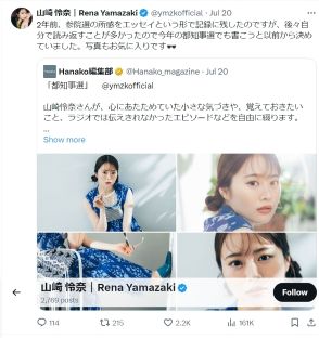 山崎怜奈が連載コラムで都知事選特番での“あの人”に恨み節？ 激戦区の若手女性コメンテーター枠では厳しい情勢