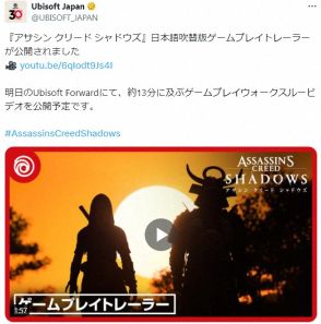 炎上中のゲーム「アサシンクリード」制作会社、謝罪＆声明「日本の皆様へ」　戦国時代の描写は「創作」