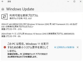 「Windows 10 バージョン 22H2」向け2024年7月プレビューパッチ「KB5040525」が配信開始