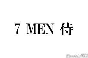 「ラヴィット！」7 MEN 侍、モルック挑戦も異例の全カット 共演芸人もコメント「可哀想すぎる」