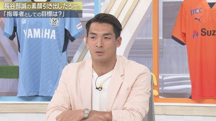 サッカー元日本代表　長谷部誠さんに聞く②「指導者としての最終目標は？」