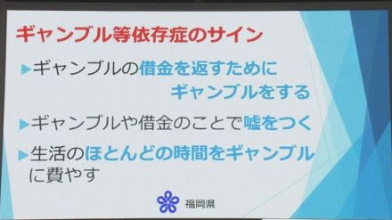 「ギャンブル等依存症は精神疾患の一つ」博多駅前で啓発