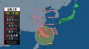 【台風情報】台風3号・ケーミーは24日昼過ぎに先島諸島に最接近の見込み  暴風に厳重警戒を 最新の予想進路と雨と風シミュレーション