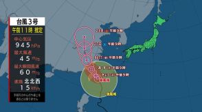 【大型台風3号 沖縄に最接近】家屋が倒壊するほどの猛烈な風　線状降水帯発生のおそれも　本州付近はゲリラ雷雨