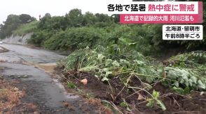 “厳重警戒”台風3号が沖縄接近　前線影響で北日本でも大雨・北海道で河川氾濫も　猛暑つづき静岡で38度予想