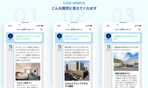 子連れでディズニーに便利なホテルを教えて。ANA、対話型AIによるホテル提案サービス