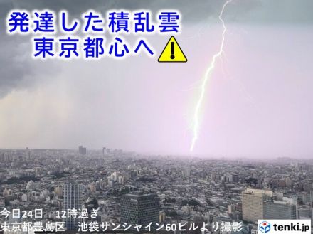 非常に発達した雨雲　都心に接近　豪雨・突風・雷に注意　気温は急降下