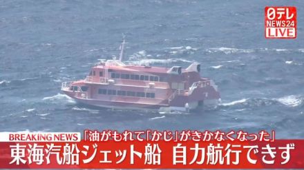 東海汽船のジェット船、機関トラブルで自力航行出きず…巡視船が伊豆大島にえい航