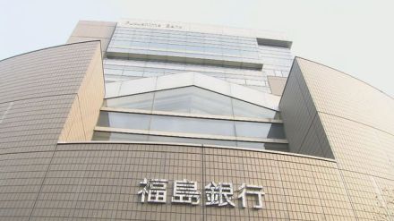 福島銀行の一部ATMで不具合…午後12時半時点で利用できない状態　福島