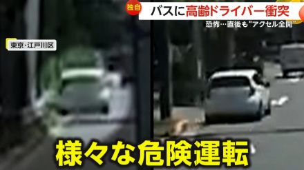 【独自】「怖くて近づけなかった」危険運転の末…バスに高齢ドライバー衝突　事故直後も“アクセル全開”　東京・江戸川区 