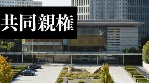 政府が共同親権で連絡会議　法相「こどもに不利益ないように」