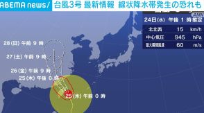 八重山・宮古島地方 24日夜にかけて線状降水帯発生の恐れ