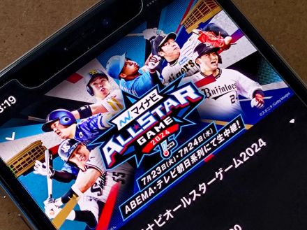 プロ野球「マイナビオールスターゲーム2024」第2戦は本日24日、ABEMAで無料生中継