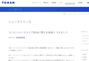 トーハン、コンビニ雑誌配送に関する一部報道に声明「事実と異なる」  ファミマ・ローソンについて説明