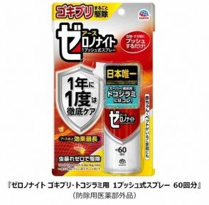 薬剤に耐性持つゴキブリやトコジラミに　アース製薬がスプレー発売