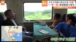 鉄道網で拡大する中国経済圏 “人口の8割が中国人でも良い” 中国ラオス鉄道