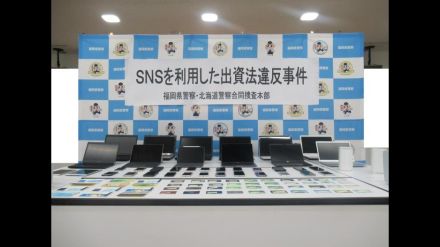 SNSで客を募り“違法”高金利で貸付　28～53歳の男女16人『トクリュウ』とみられるグループを再逮捕　２年間で８億3000万円超回収か